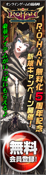 �����t�@���^�W�[�I�����C���Q�[���uROHAN�v