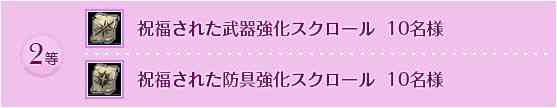 祝福された武器強化スクロール